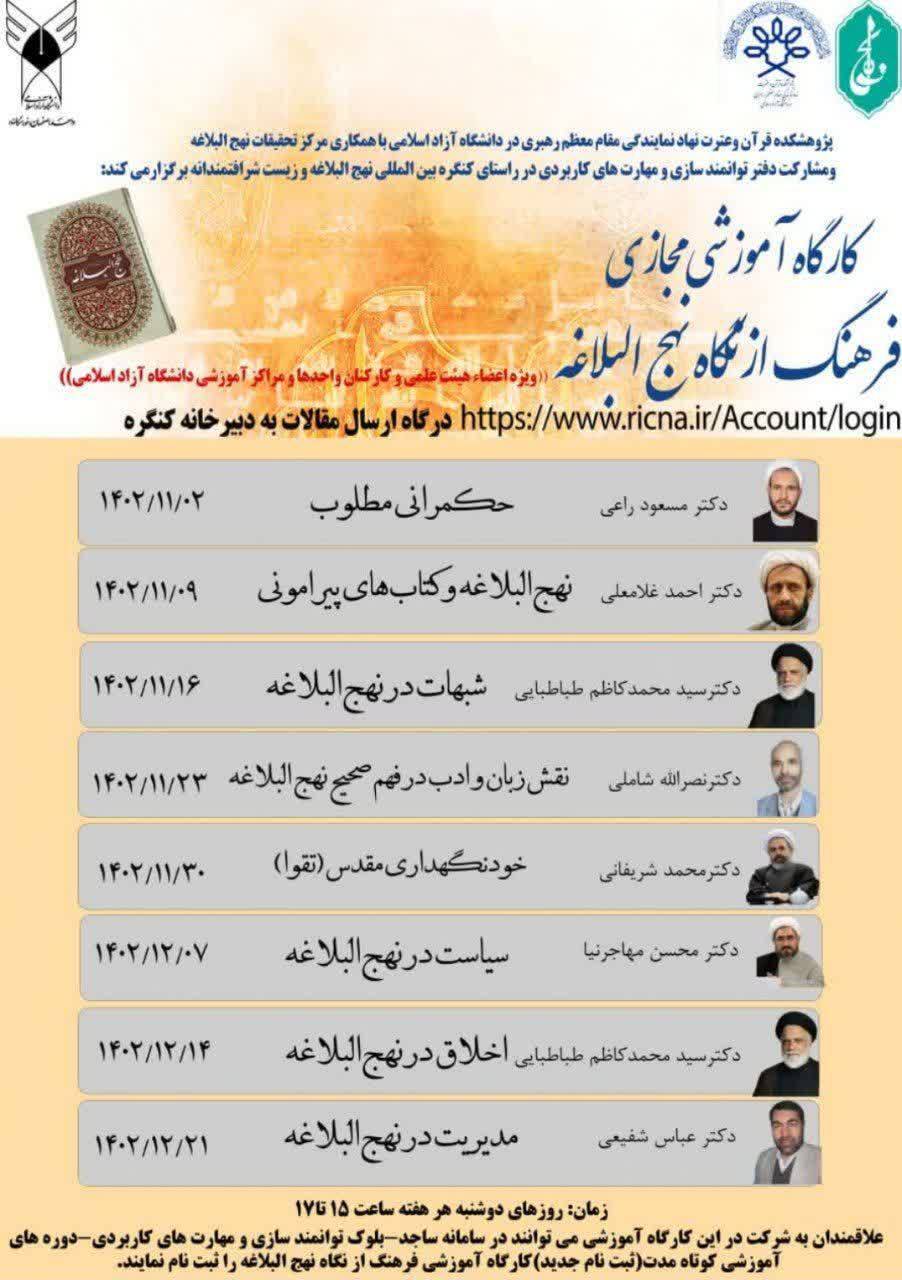 فراتر از  نهج‌البلاغه چگونه سخن امام علی(ع) را درک کنیم