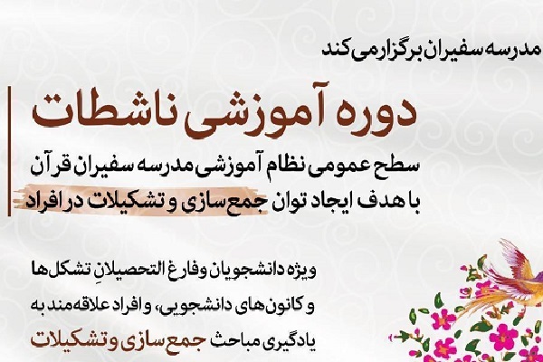 ومین دوره آموزشی «ناشطات»