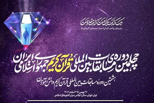 نگاهی به برنامههای جانبی مسابقات بینالمللی قرآن نگاهی به برنامههای جانبی مسابقات بینالمللی قرآن