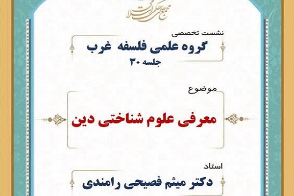 ارسال/ 3 باور پایه دینی در فطرت انسان نهادینه شده است