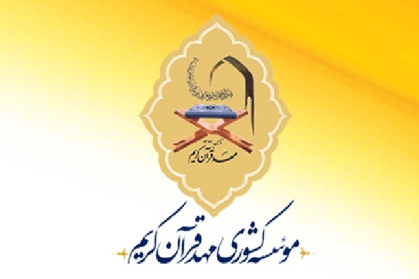 187 گواهینامه حفظ و مفاهیم قرآن در ماه‌های آذر و دی صادر شد