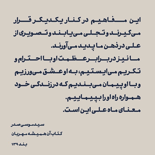 ماه رجب، ماه علی(ع) است