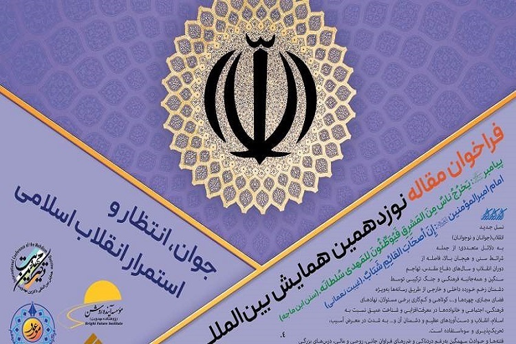 اراسل/ نوزدهمین همایش دکترین مهدویت برگزار می‌شود