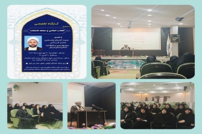 کارگاه تخصصی «انقلاب اسلامی و مسئله انتخابات» در لرستان برگزار شد