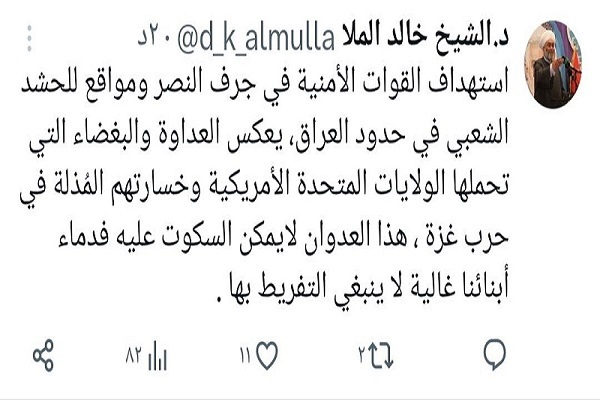 جماعت علمای عراق حمله آمریکا به مواضع حشدالشعبی را محکوم کرد