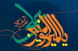 امام علی(ع)، در اندیشه متفکران مسیحی