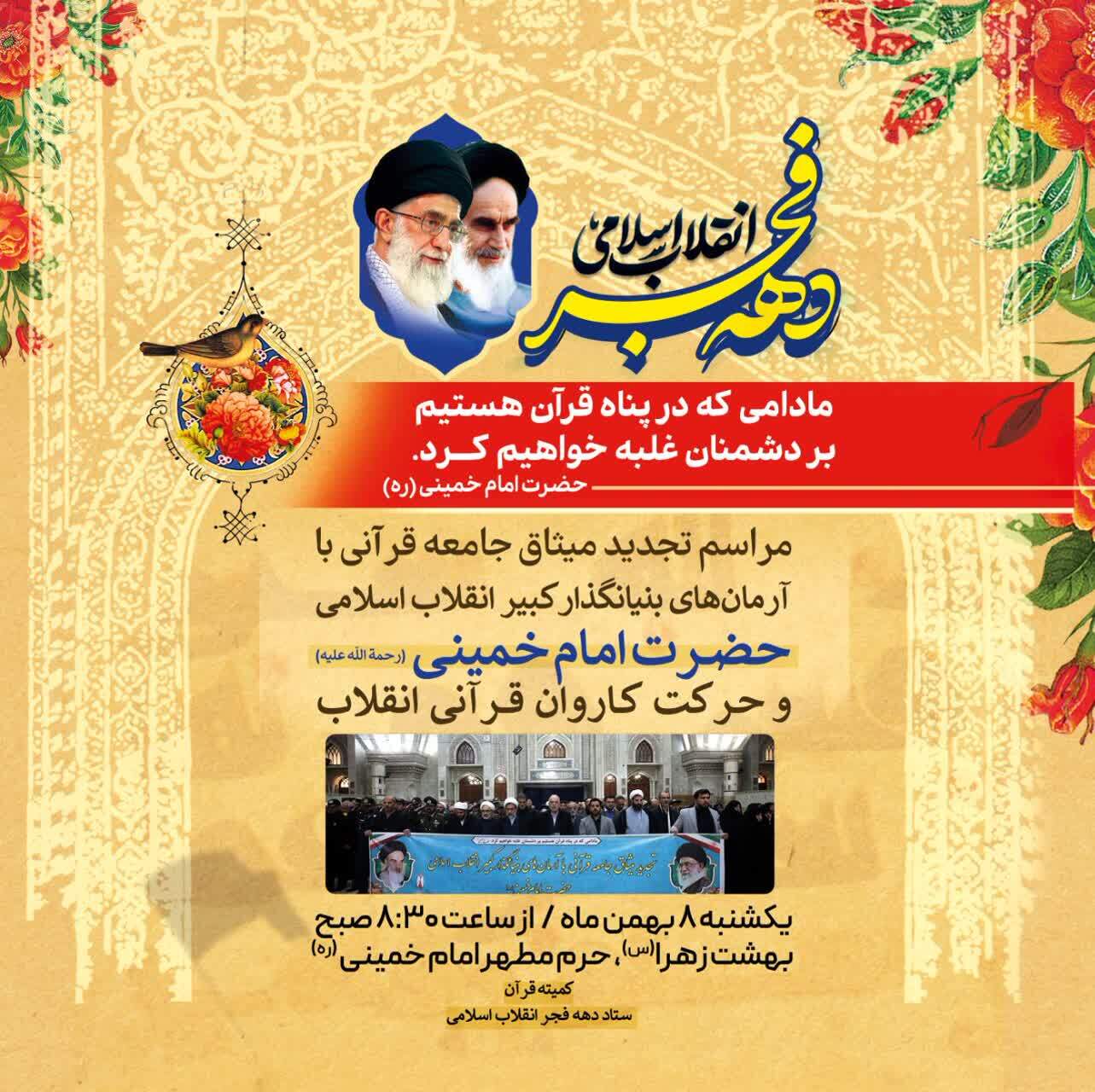 جامعه قرآنی با آرمان‌های امام و انقلاب تجدید میثاق می‌کند