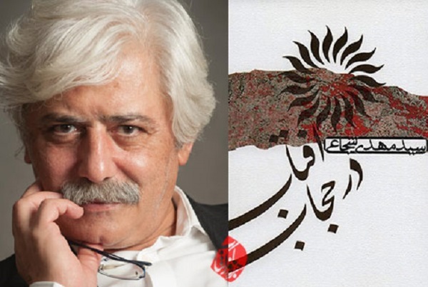 «گفتاری در باب صبر» «فریاد فَرمَند زینب(س)» «گفتاری در باب صبر» «فریاد فَرمَند زینب(س)»