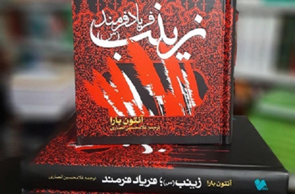 «گفتاری در باب صبر» «فریاد فَرمَند زینب(س)» «گفتاری در باب صبر» «فریاد فَرمَند زینب(س)»