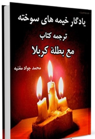 «گفتاری در باب صبر» «فریاد فَرمَند زینب(س)» «گفتاری در باب صبر» «فریاد فَرمَند زینب(س)»