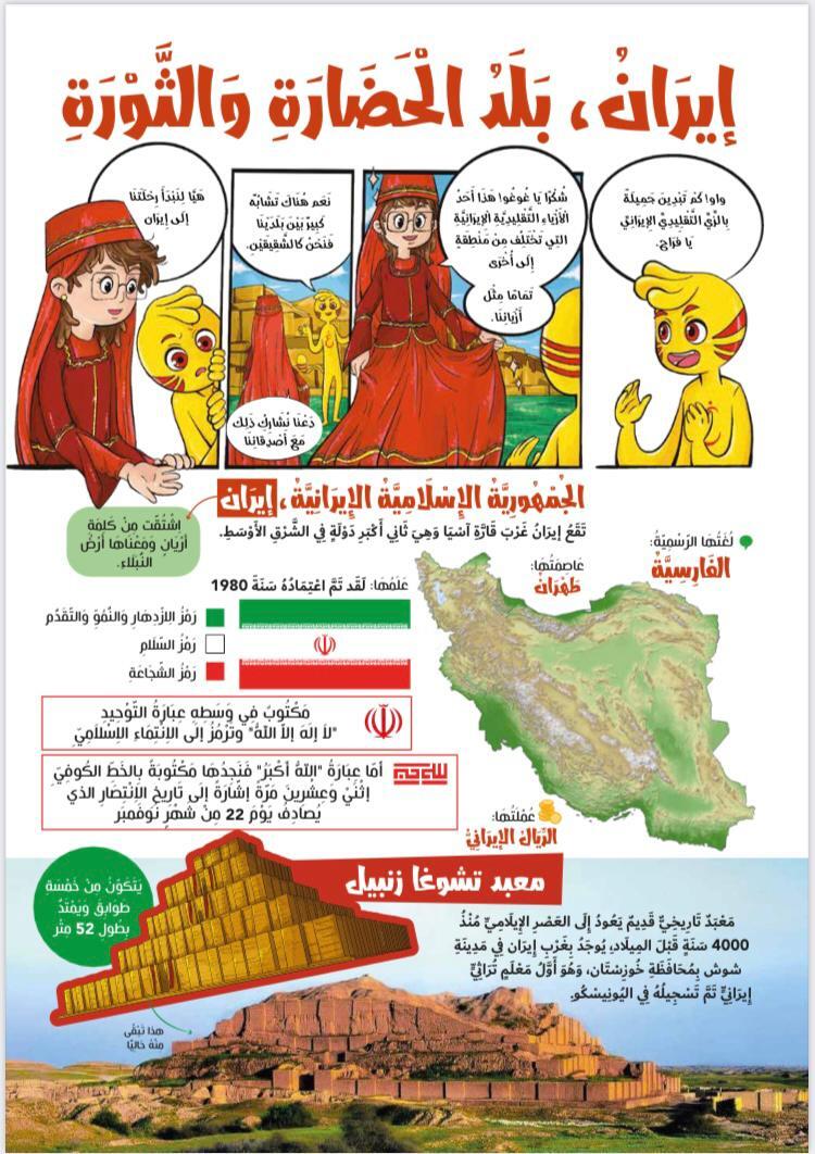 معرفي ايران در مجله كودكان الجزائر معرفي ايران در مجله كودكان الجزائر