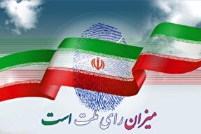 آغاز فرایند رأی‌گیری در استان کرمان