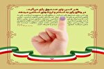 بیانیه شورای قرآن کرمانشاه برای حضور در انتخابات