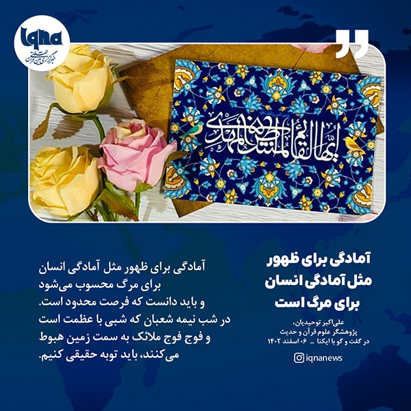 آمادگی برای ظهور