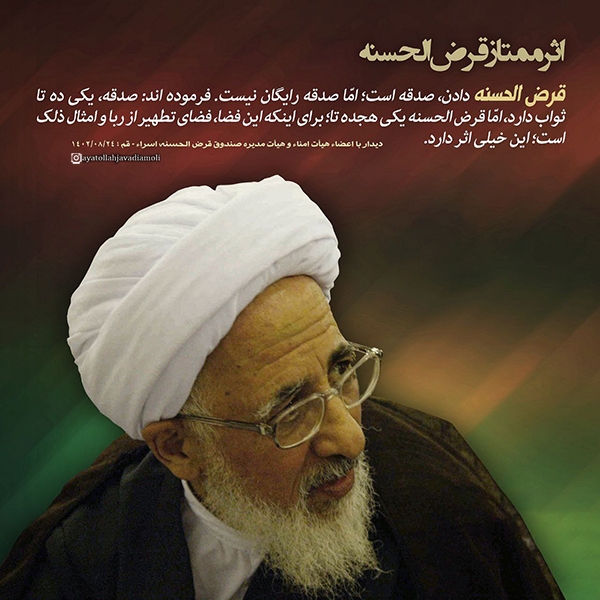 اثر ممتاز قرض الحسنه