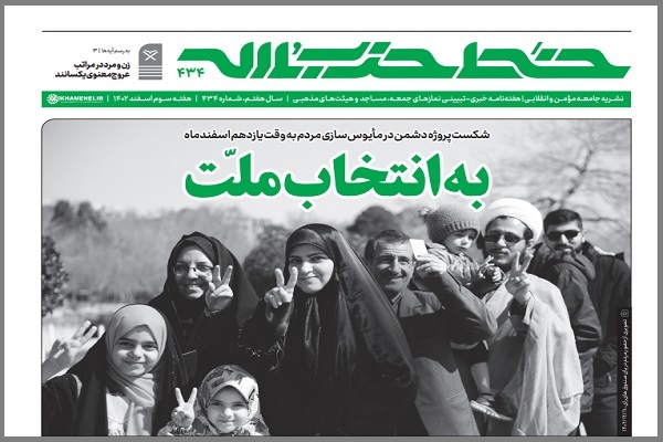 خط حزبالله ۴۳۴ | به انتخاب ملّت خط حزبالله ۴۳۴ | به انتخاب ملّت