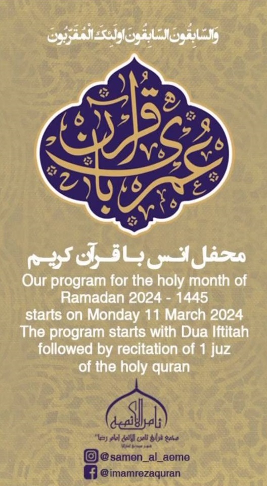 برگزاری محفل انس با قرآن در استرالیا برگزاری محفل انس با قرآن در استرالیا