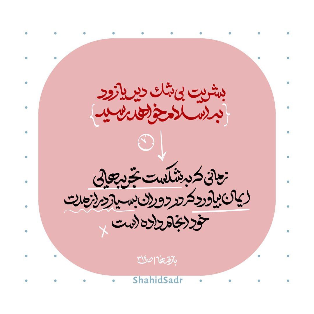 اسلام آیین نهایی زندگانی بشریت