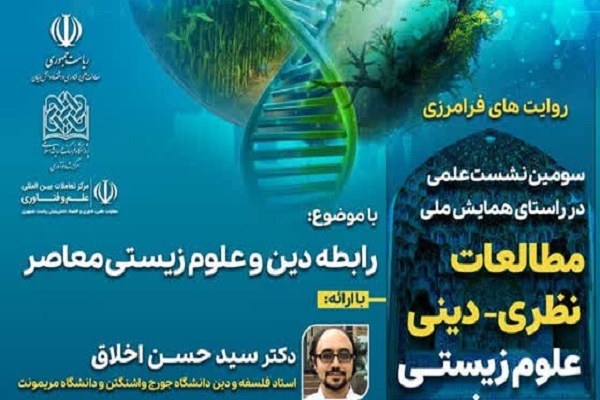 ارسال/ فروکاستن رابطه علم و دین به علم مدرن و مسیحیت، جفا است ارسال/ فروکاستن رابطه علم و دین به علم مدرن و مسیحیت، جفا است