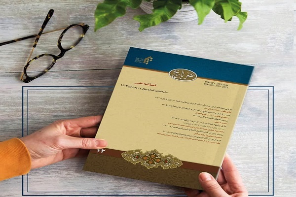 چهل و سومین شماره فصلنامه علمی «سخن تاریخ» منتشر شد