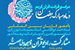 مراسم قرائت قرآن ماه رمضان در مسجد ولی‌عصر(عج) برگزار می‌شود