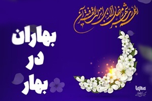 بهاران در بهار