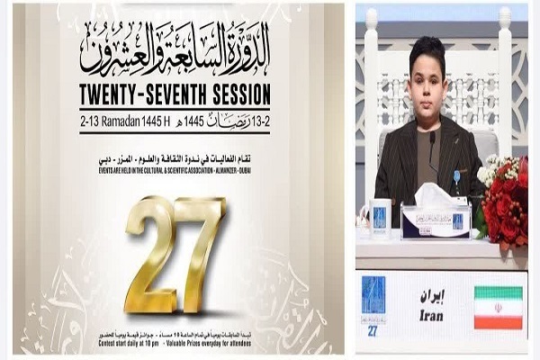 اجرای نماینده کشورمان در مرحله نهایی مسابقات قرآن امارات + عکس اجرای نماینده کشورمان در مرحله نهایی مسابقات قرآن امارات + عکس