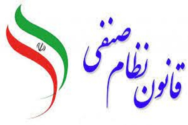 اصلاح قانون نظام صنفی؛ نیازمند اراده مجلس