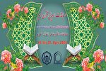برگزاری دهمین دوره مسابقات اروپایی قرآن کریم در هامبورگ