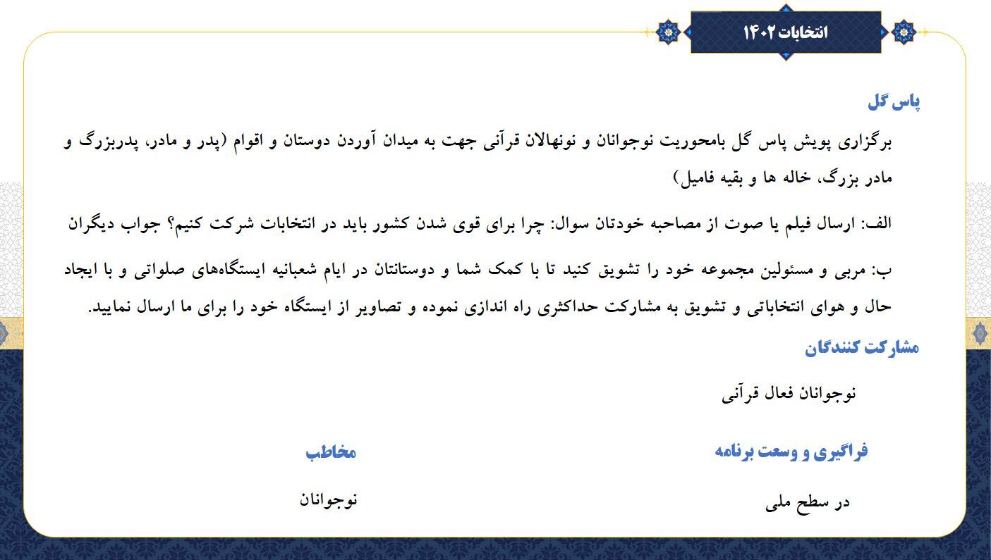 ایجاد قرارگاه «تواصی» ایجاد قرارگاه «تواصی»