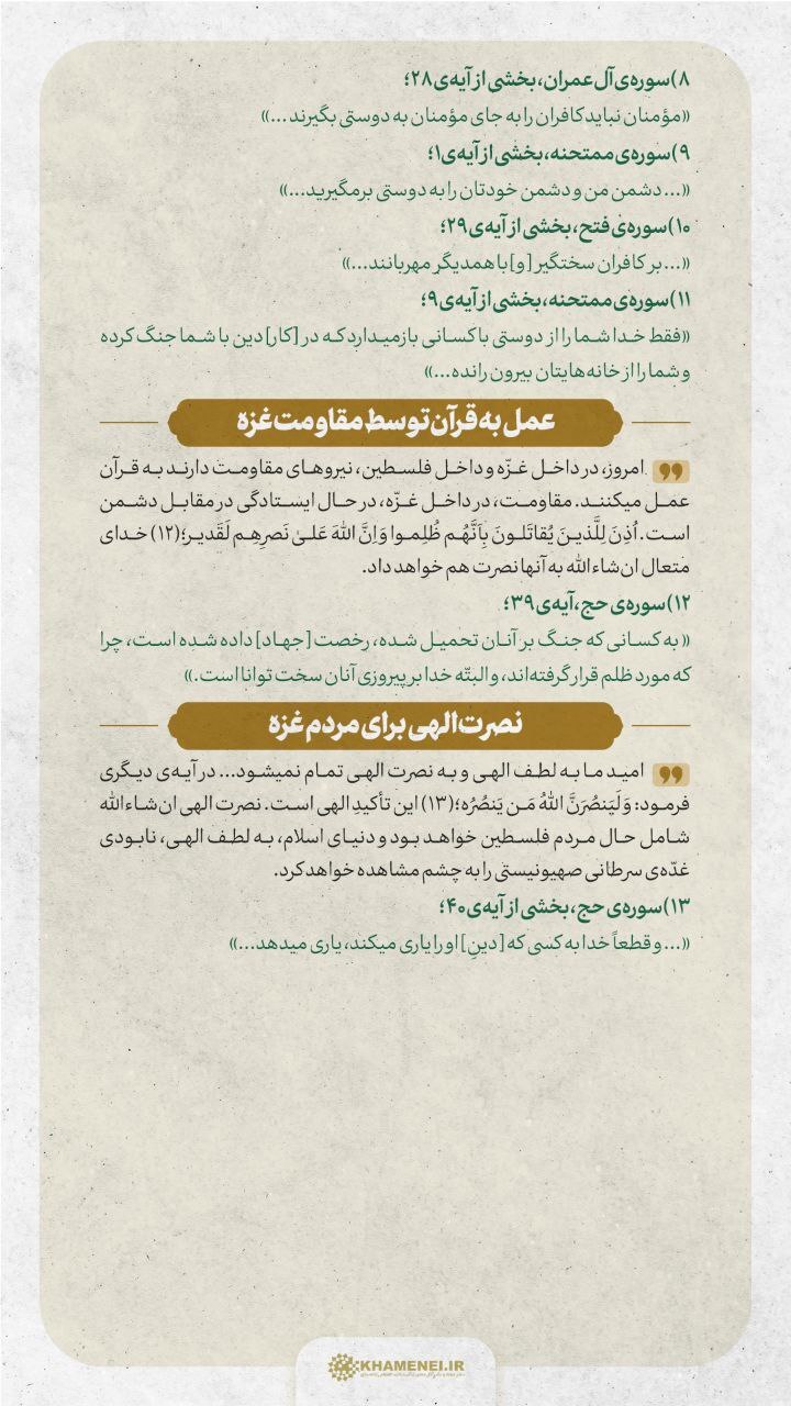 به رسم آیه‌ها