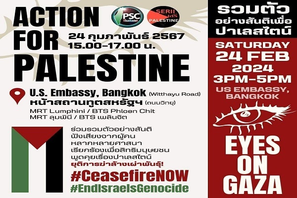 فراخوان تجمع همبستگی با فلسطین در تایلند