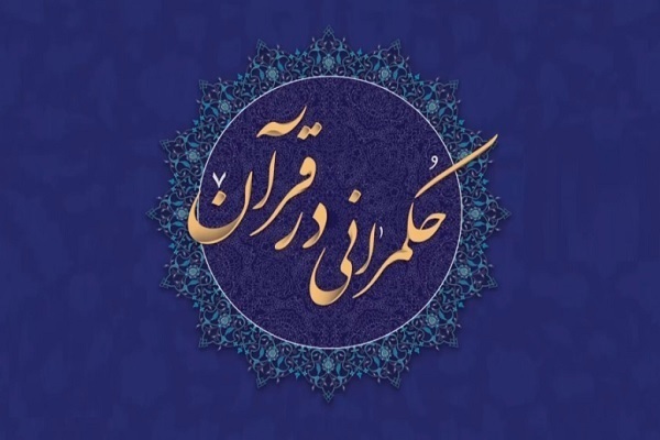 نقش انتخاب و یاری‌گری مردم در  توفیق حاکم برای اداره جامعه