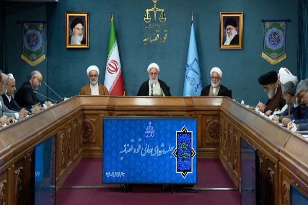 شورای عالی قوه قضاییه