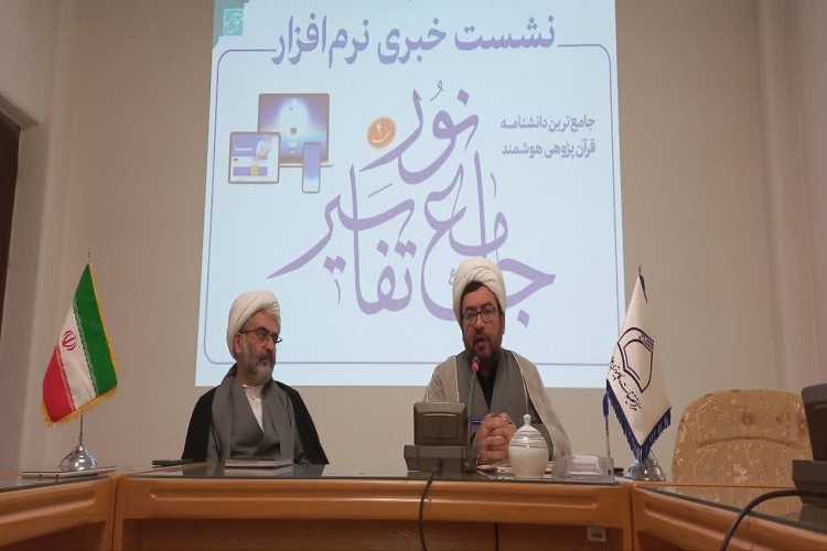 ارسال/ نسخه ۴ نرم‌افزار جامع تفاسیر نور رونمایی می‌شود