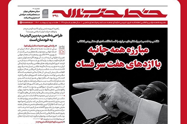 نشریه خط حزب‌الله