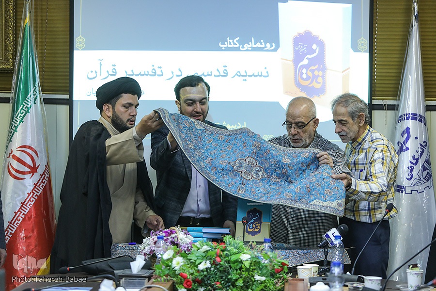 رونمایی از کتاب نسیم قدسی در تفسیر قرآن رونمایی از کتاب نسیم قدسی در تفسیر قرآن