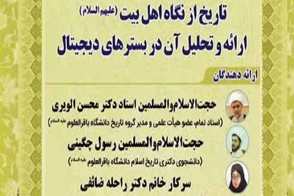 ارسال// طرح بررسی تاریخ از نگاه اهل بیت(ع) براساس روایات بحارالانوار اجرا میشود ارسال// طرح بررسی تاریخ از نگاه اهل بیت(ع) براساس روایات بحارالانوار اجرا میشود