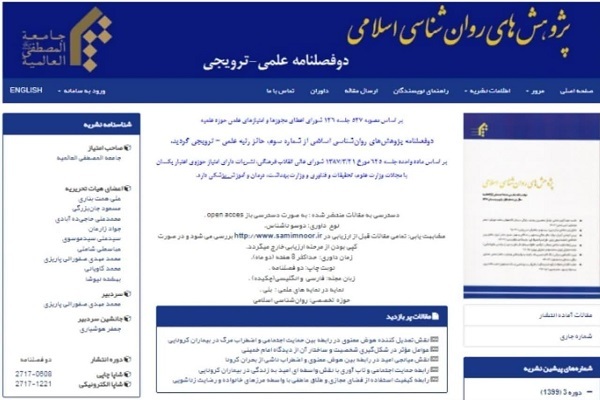 ارتقای رتبه علمی دوفصلنامه پژوهشهای روانشناسی اسلامی المصطفی ارتقای رتبه علمی دوفصلنامه پژوهشهای روانشناسی اسلامی المصطفی
