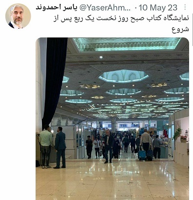 صبح سی و چهارسالگی نمایشگاه کتاب تهران