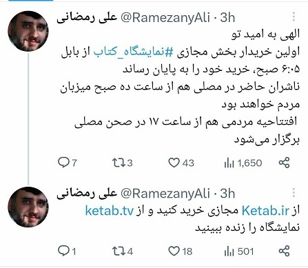 صبح سی و چهارسالگی نمایشگاه کتاب تهران