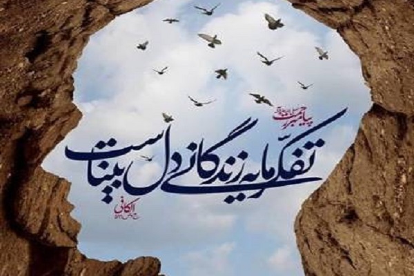 دوره «منظومه تفکر»