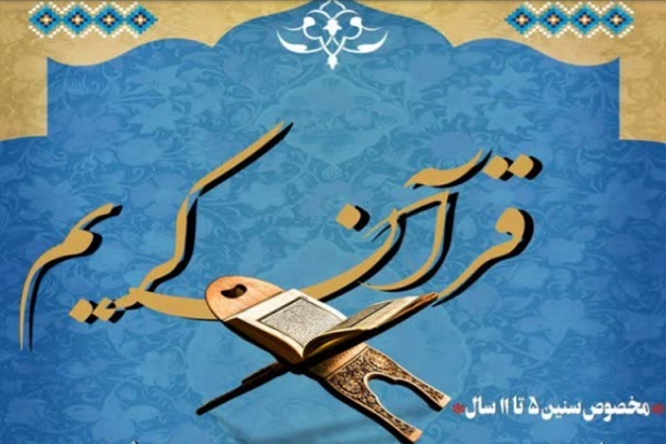 کلاسهای حفظ ویژه پسران خردسال و نوجوان کلاسهای حفظ ویژه پسران خردسال و نوجوان