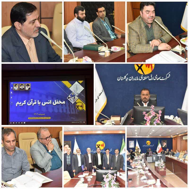 محفل انس با قرآن در شرکت برق منطقه‌ای مازندران و گلستان برگزار شد+ عکس