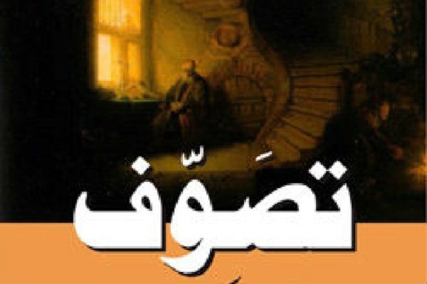 ارسال// جریانات تصوف می‌توانند ابزار قدرت برای انقلاب باشند