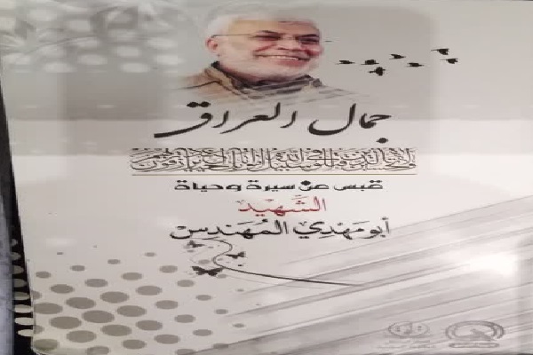 فعالیت گسترده بخش فرهنگی حشدالشعبی در ثبت حماسه مقاومت عراق