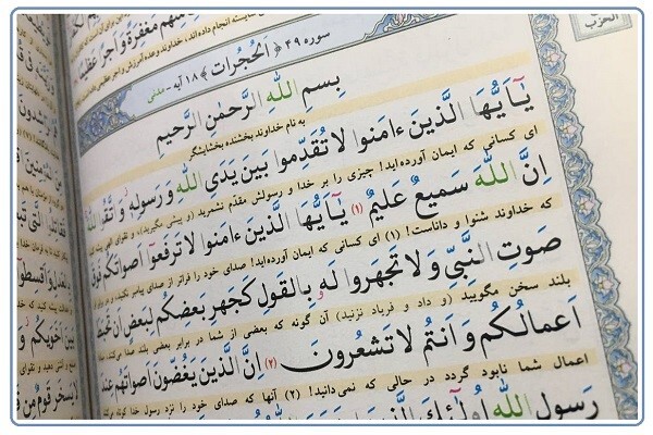 سوره حجرات سوره حجرات