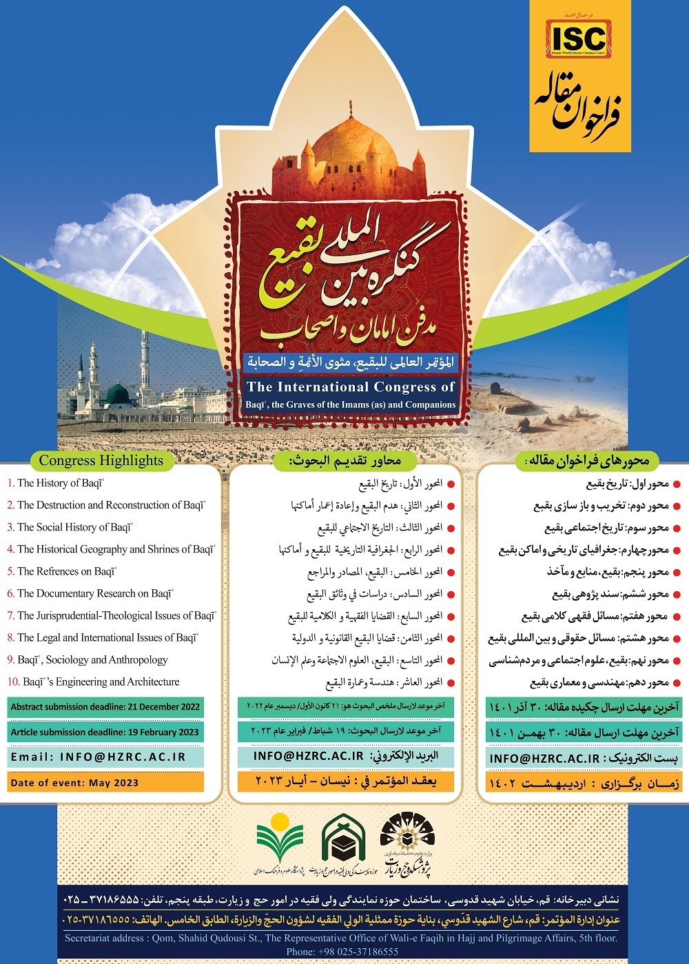 برگزاری پیش کنگره «بقیع؛ مدفن امامان و اصحاب»