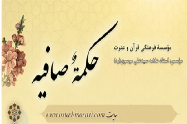 نگاهی به دوره‌های بهاره مؤسسه حکمت صافیه تهران