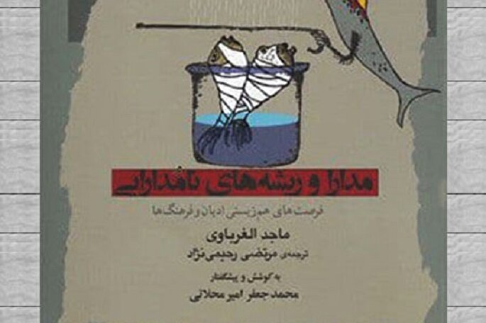 قرآن و ریشه‌های رواداری